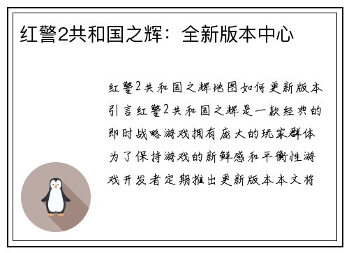 红警2共和国之辉：全新版本中心