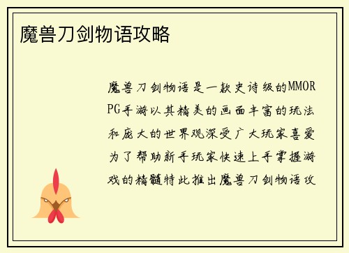 魔兽刀剑物语攻略
